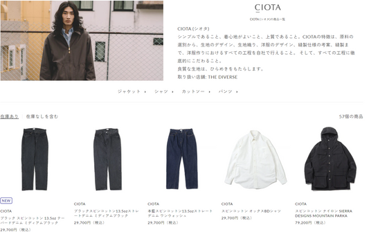 CIOTA 新入荷