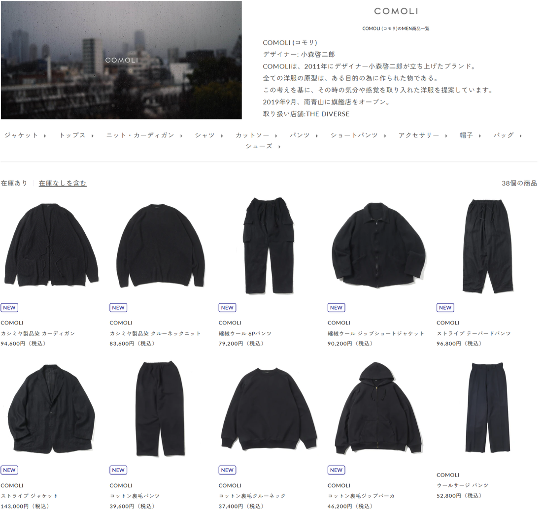 THE DIVERSE 取り扱いブランド 新入荷情報