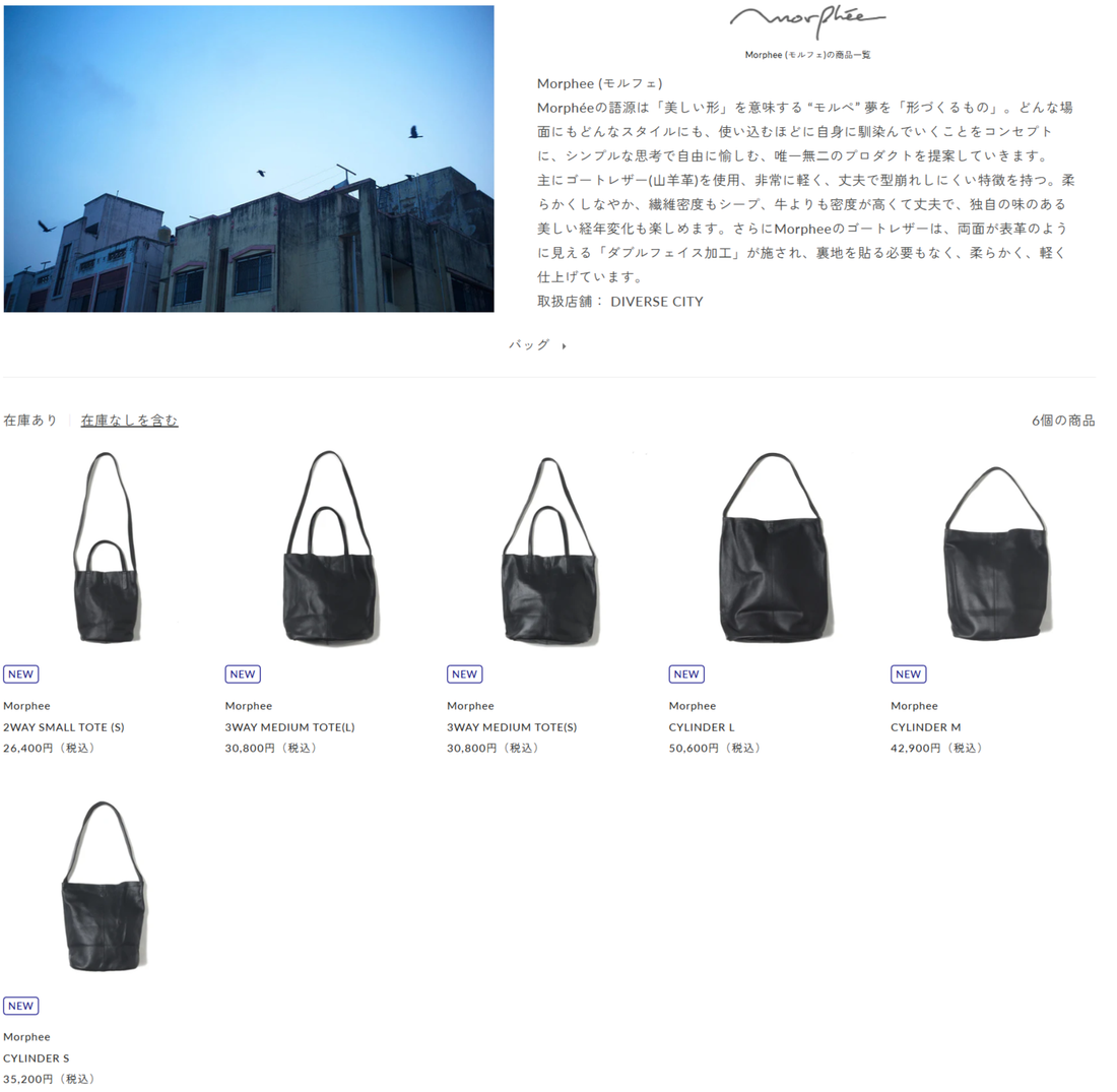 DIVERSE CITY 取り扱いブランド 新入荷情報