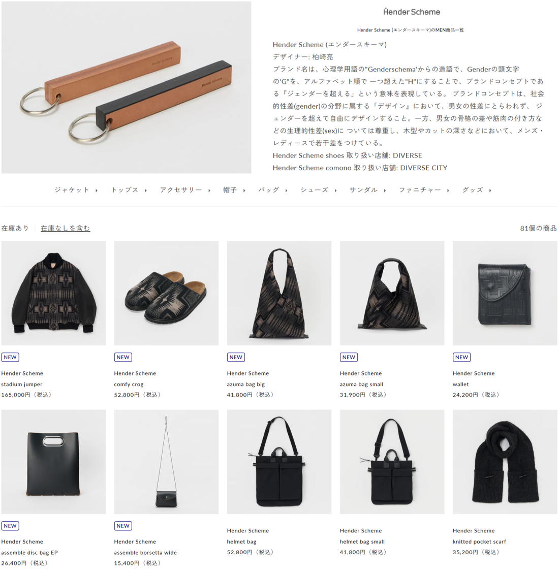 DIVERSE CITY 取り扱いブランド 新入荷情報