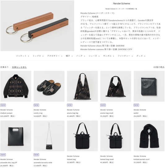 DIVERSE CITY 取り扱いブランド 新入荷情報