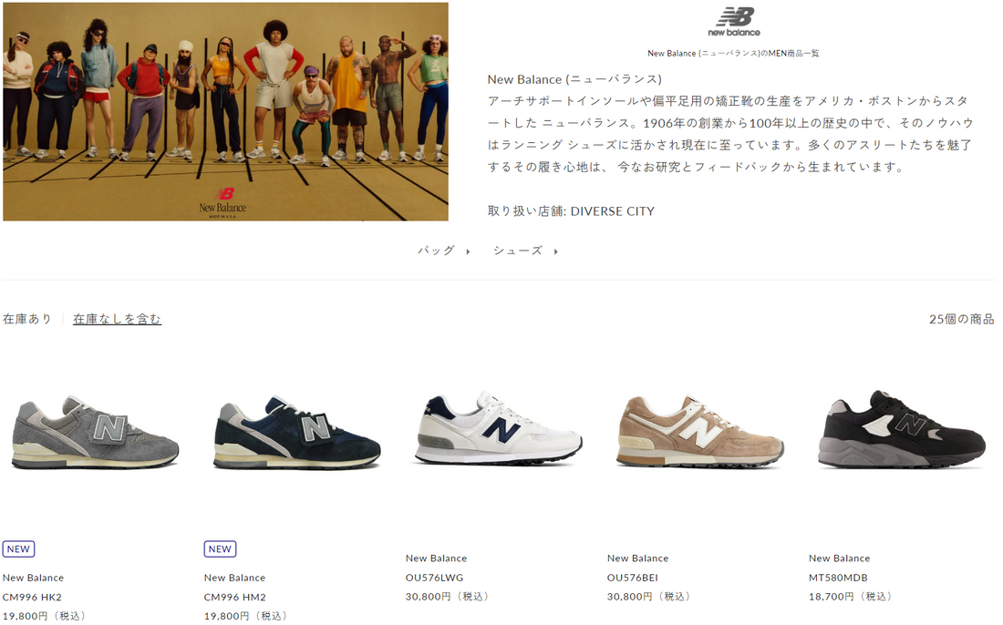 New Balance 新入荷 | DIVERSE