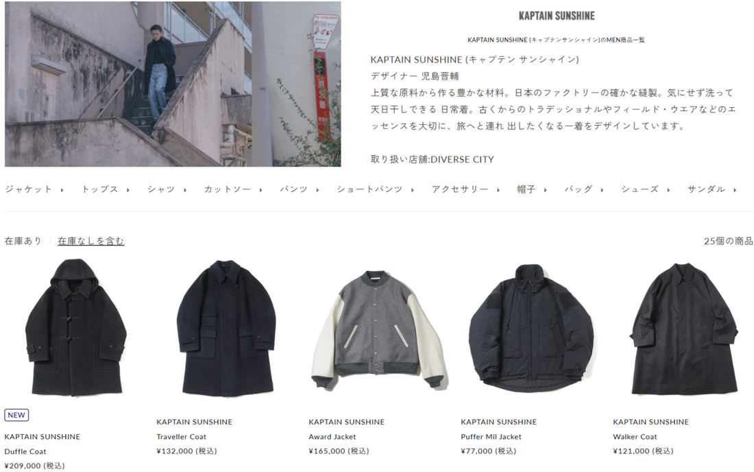 DIVERSE CITY 取り扱いブランド 新入荷情報