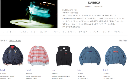 DAIRIKU 新入荷