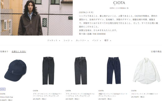 CIOTA 新入荷
