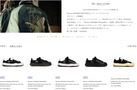 DIVERSE 取り扱いブランド 新入荷情報