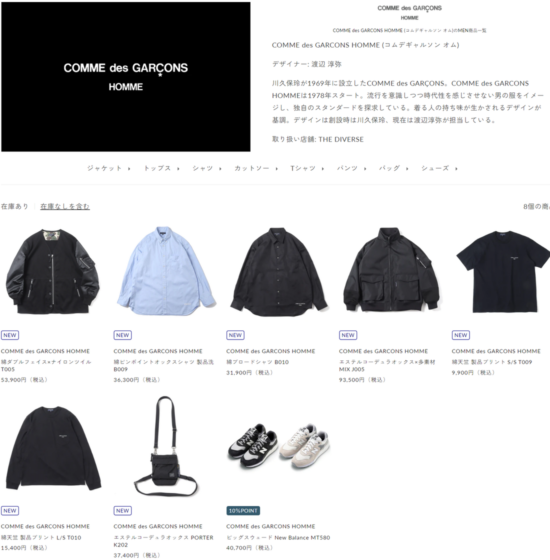 COMME des GARCONS HOMME 新入荷