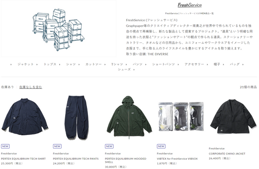 FreshService 新入荷