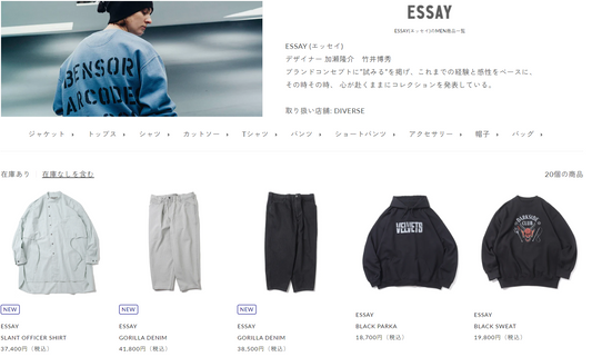 ESSAY 新入荷
