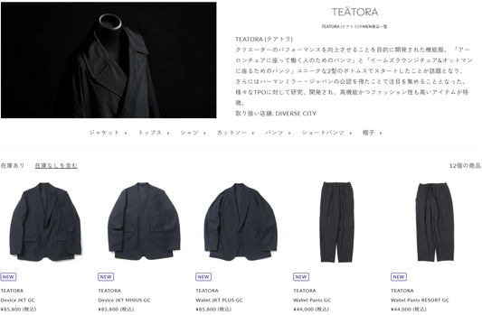 DIVERSE CITY 取り扱いブランド 新入荷情報
