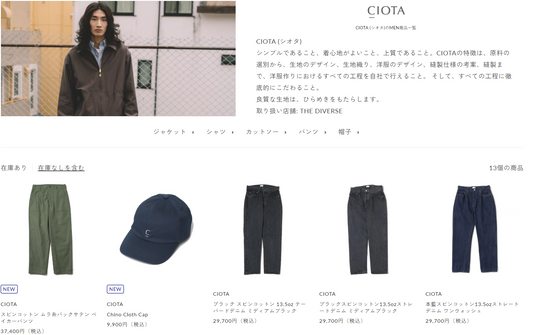 CIOTA 新入荷