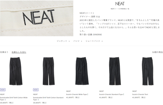 NEAT 新入荷