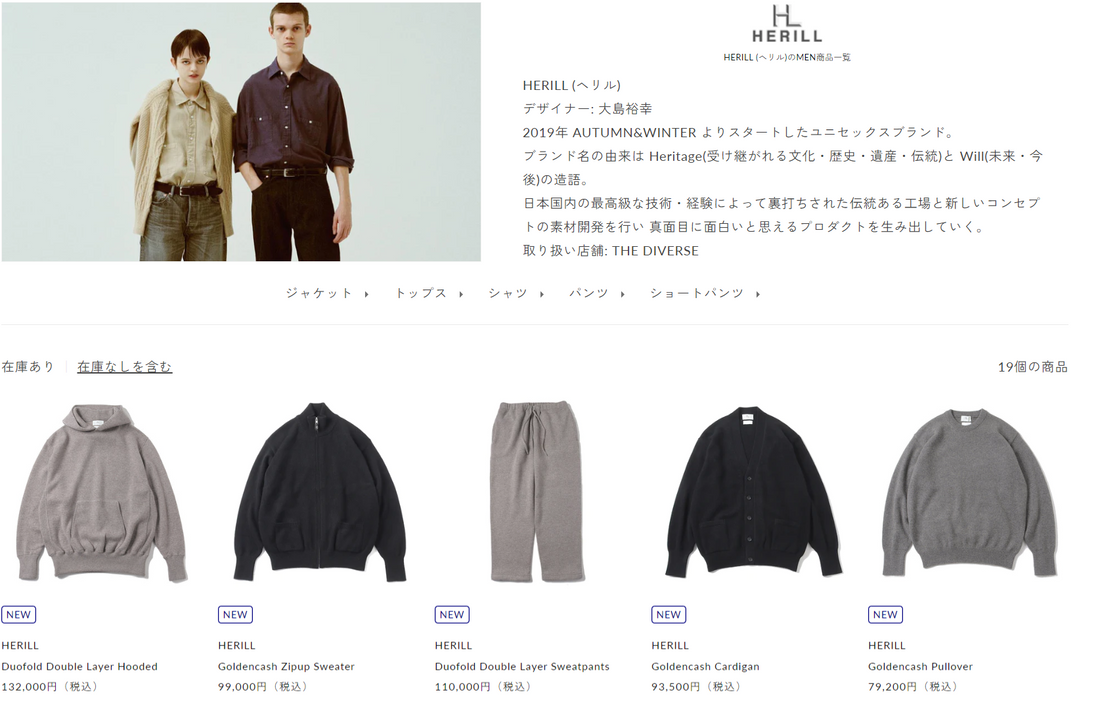 HERILL 新入荷