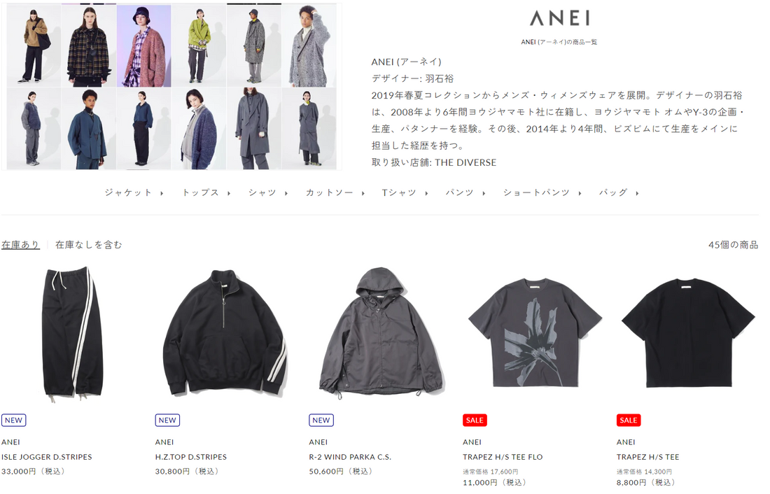 ANEI 新入荷