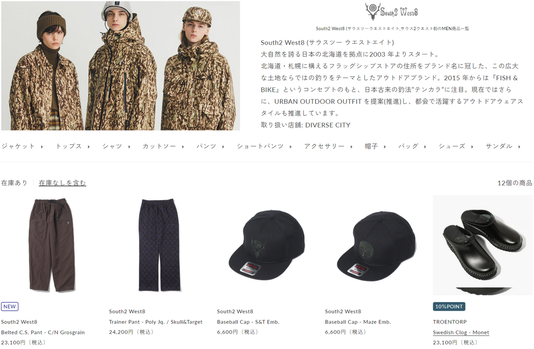 South2 West8 新入荷