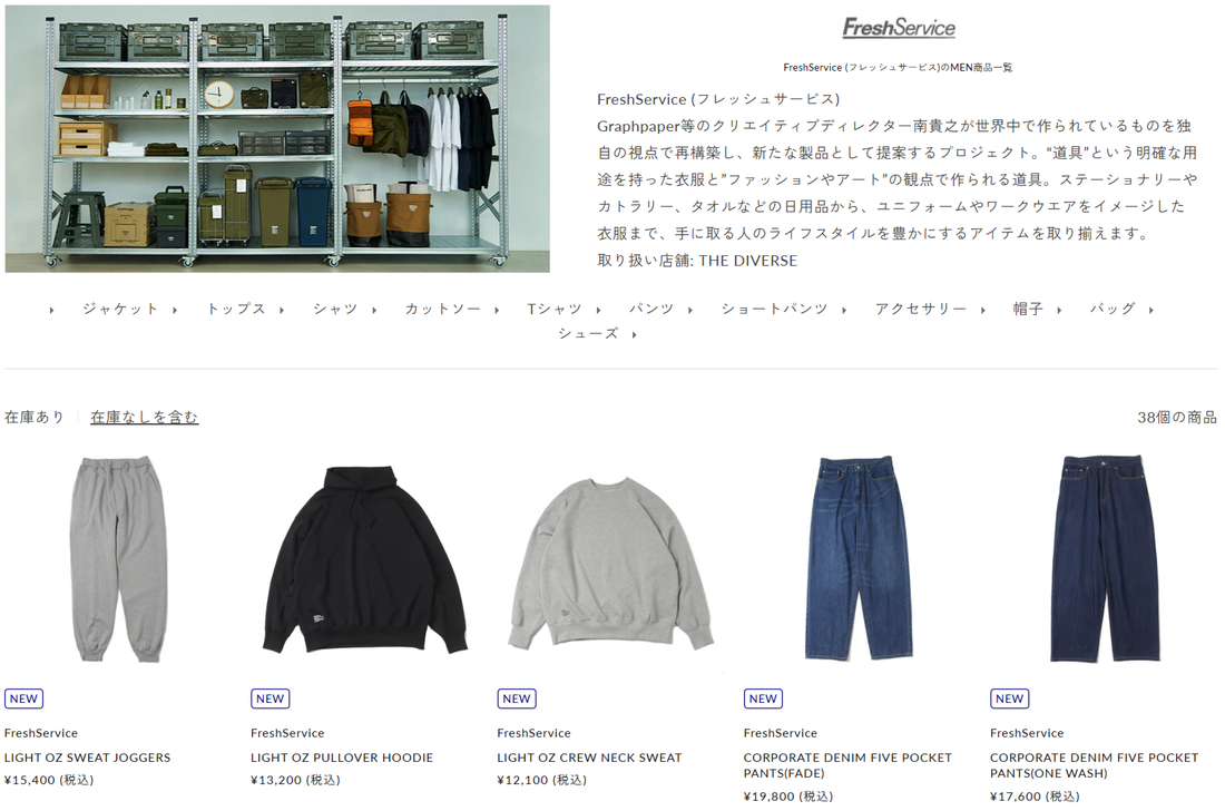 THE DIVERSE 取り扱いブランド 新入荷情報