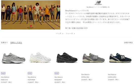 New Balance 新入荷