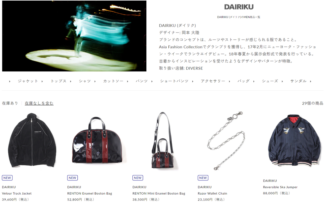 DAIRIKU 新入荷