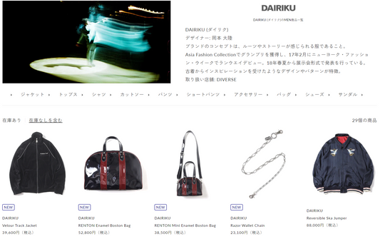 DAIRIKU 新入荷