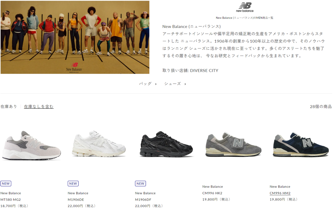 New Balance 新入荷