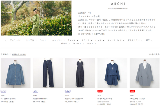 archi 新入荷