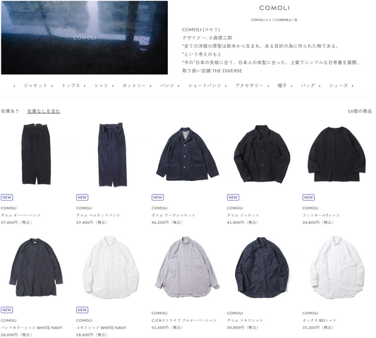 COMOLI 新入荷