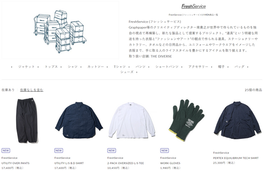 FreshService 新入荷