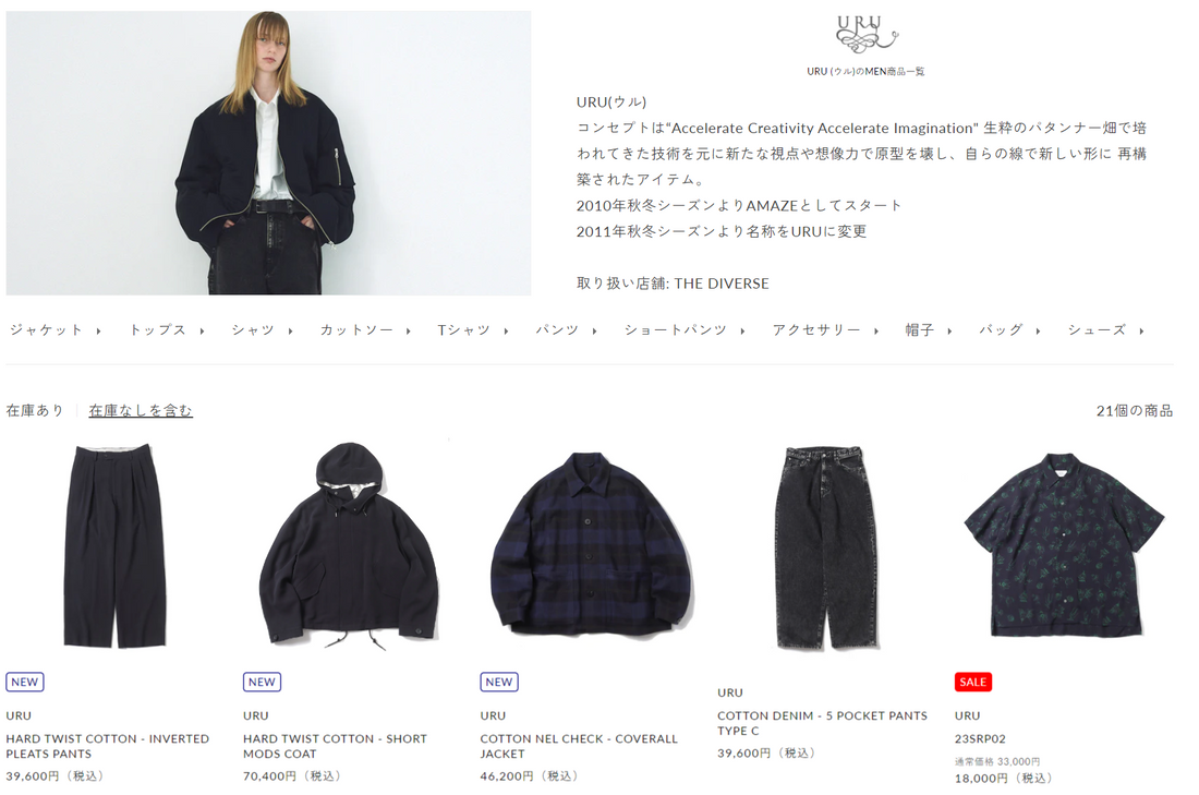 URU 新入荷