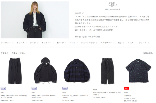 URU 新入荷