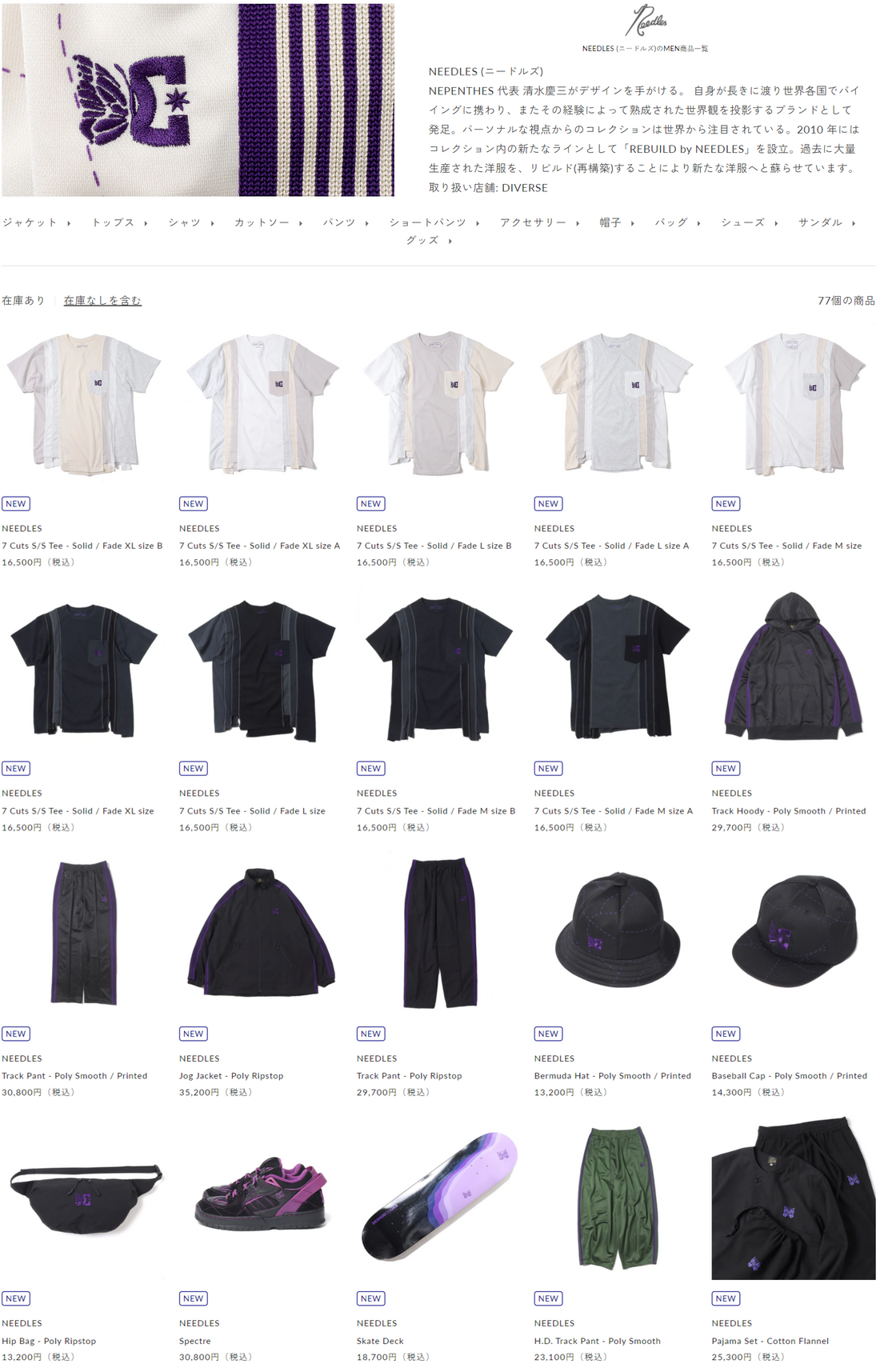 DIVERSE 取り扱いブランド 新入荷情報