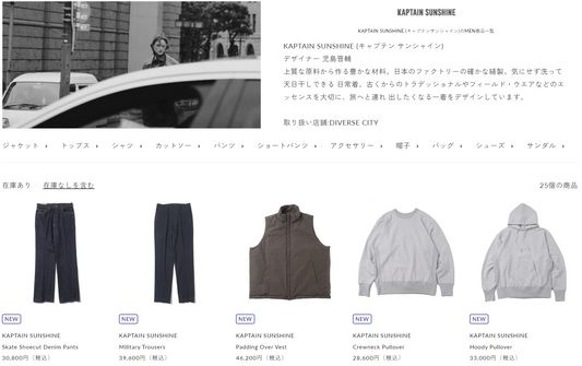DIVERSE CITY 取り扱いブランド 新入荷情報