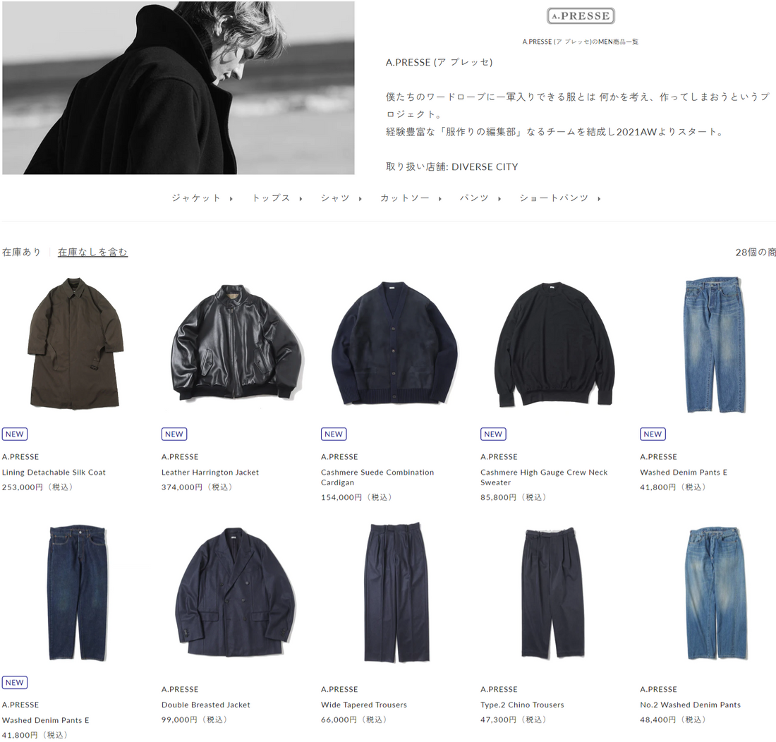 DIVERSE CITY 取り扱いブランド 新入荷情報