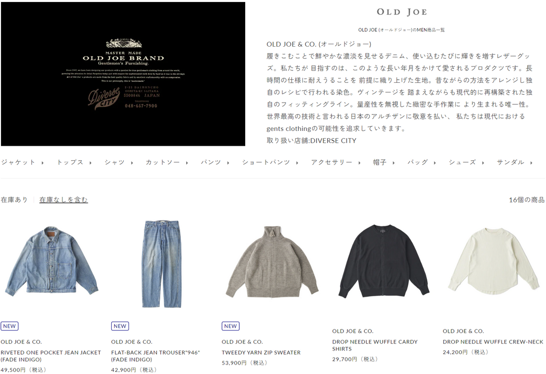 DIVERSE CITY 取り扱いブランド 新入荷情報