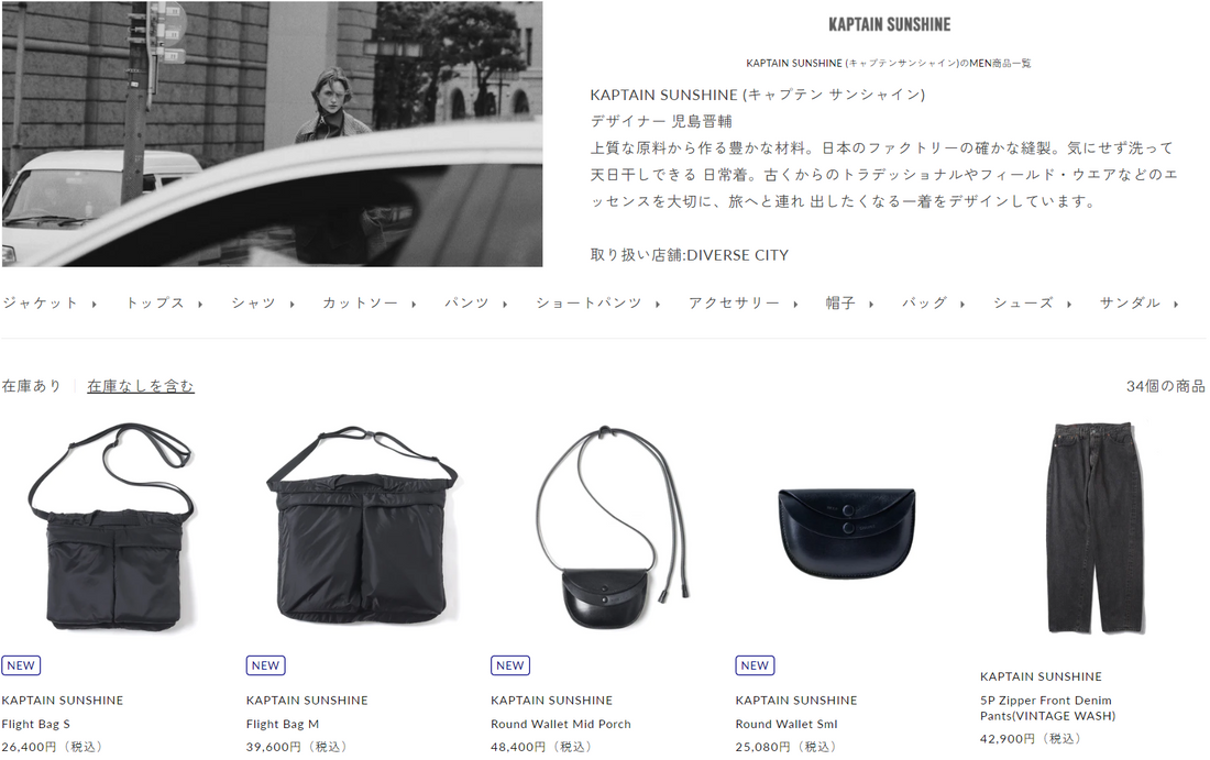 DIVERSE CITY 取り扱いブランド 新入荷情報