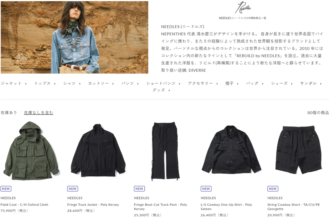 DIVERSE 取り扱いブランド 新入荷情報