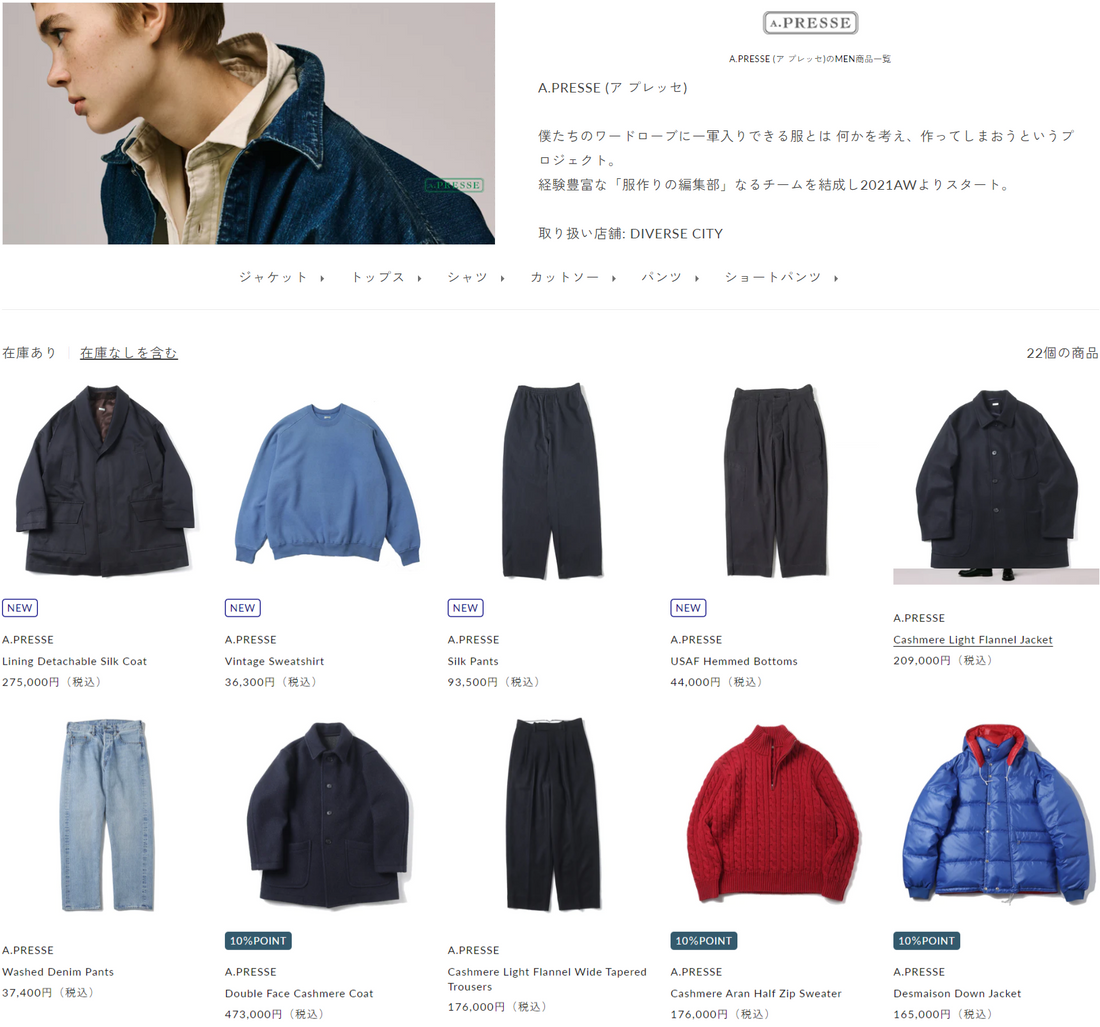 DIVERSE CITY 取り扱いブランド 新入荷情報