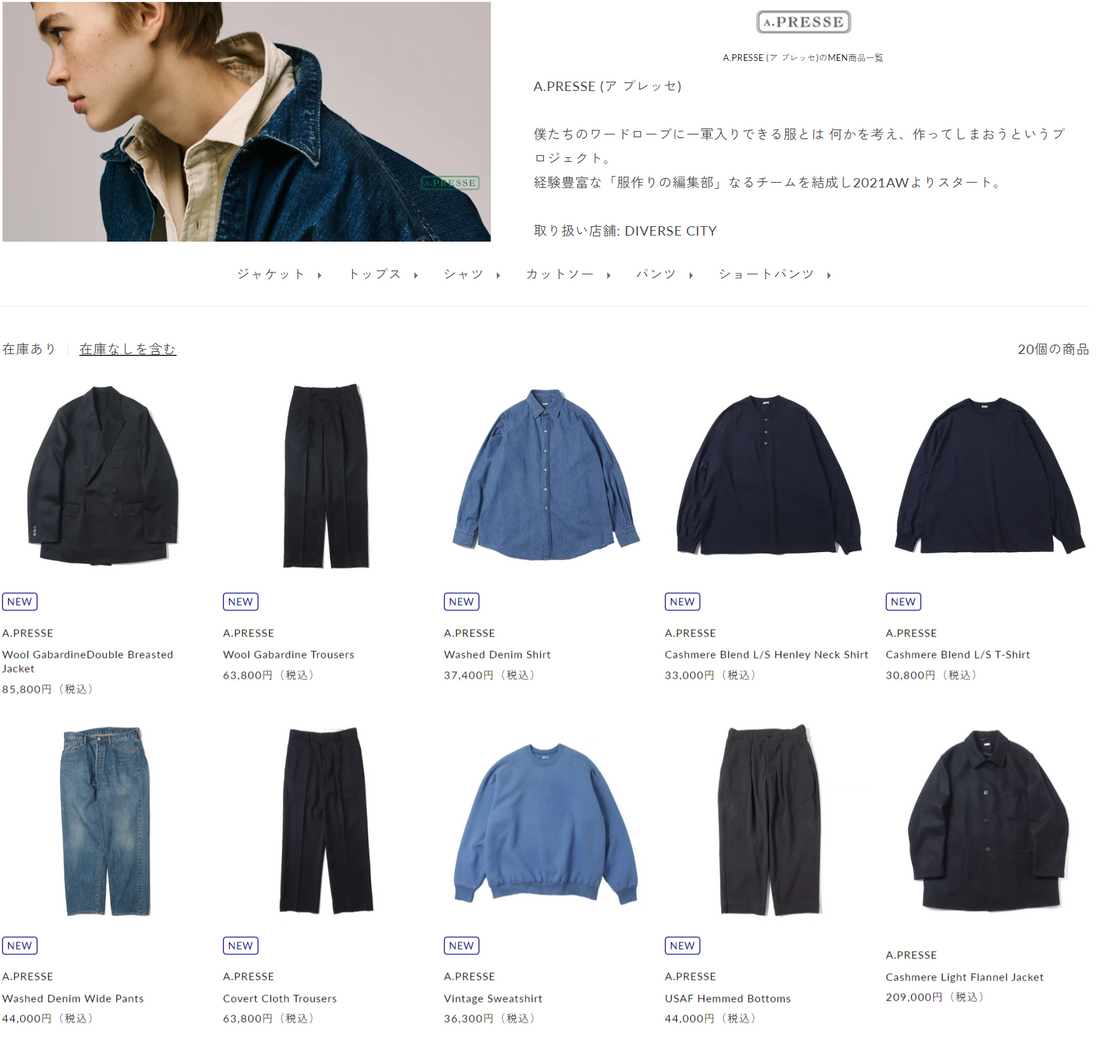 DIVERSE CITY 取り扱いブランド 新入荷情報