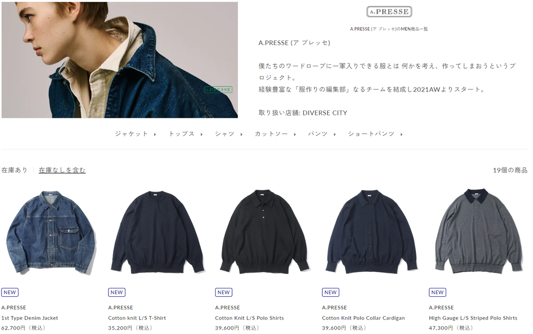 DIVERSE CITY 取り扱いブランド 新入荷情報