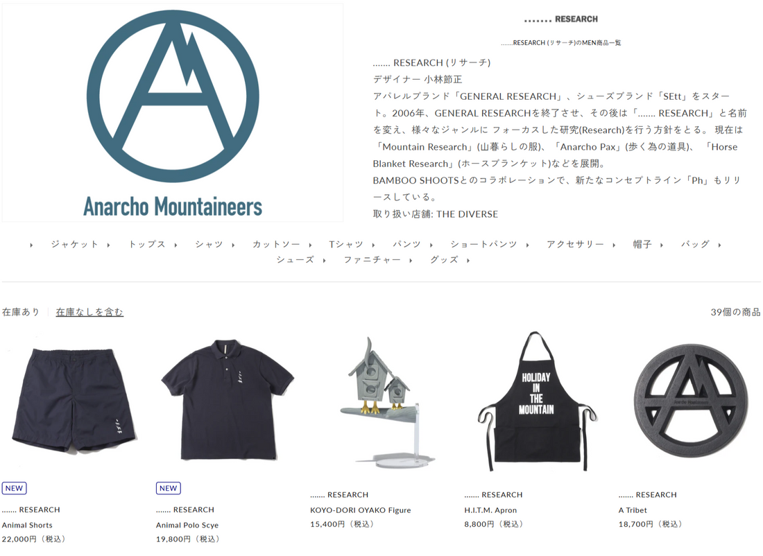 THE DIVERSE 取り扱いブランド 新入荷情報