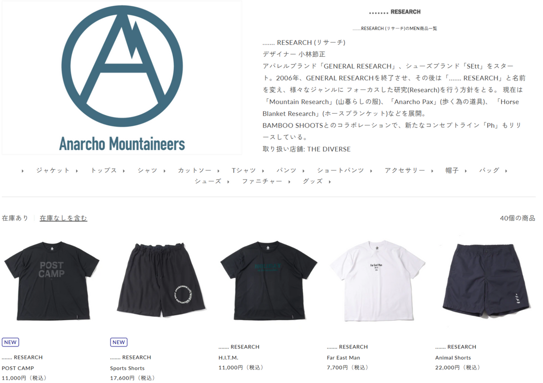 THE DIVERSE 取り扱いブランド 新入荷情報