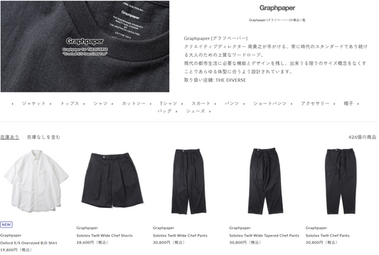 THE DIVERSE 取り扱いブランド 新入荷情報