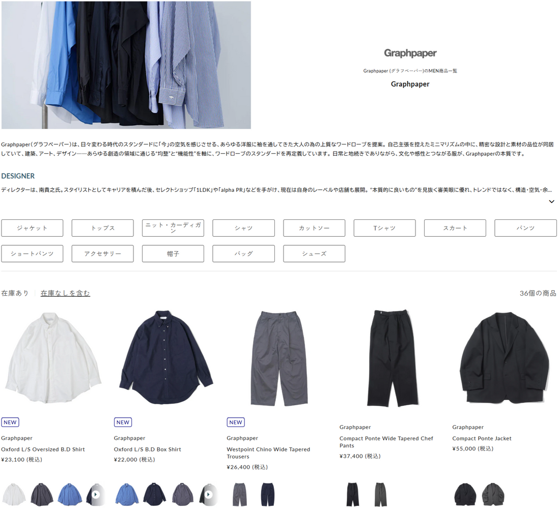 THE DIVERSE 取り扱いブランド 新入荷情報