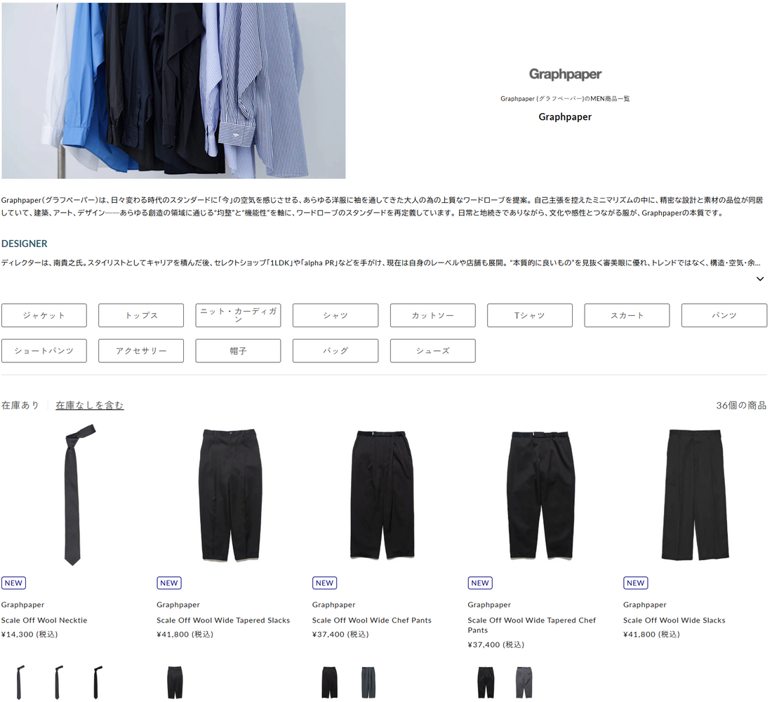 THE DIVERSE 取り扱いブランド 新入荷情報