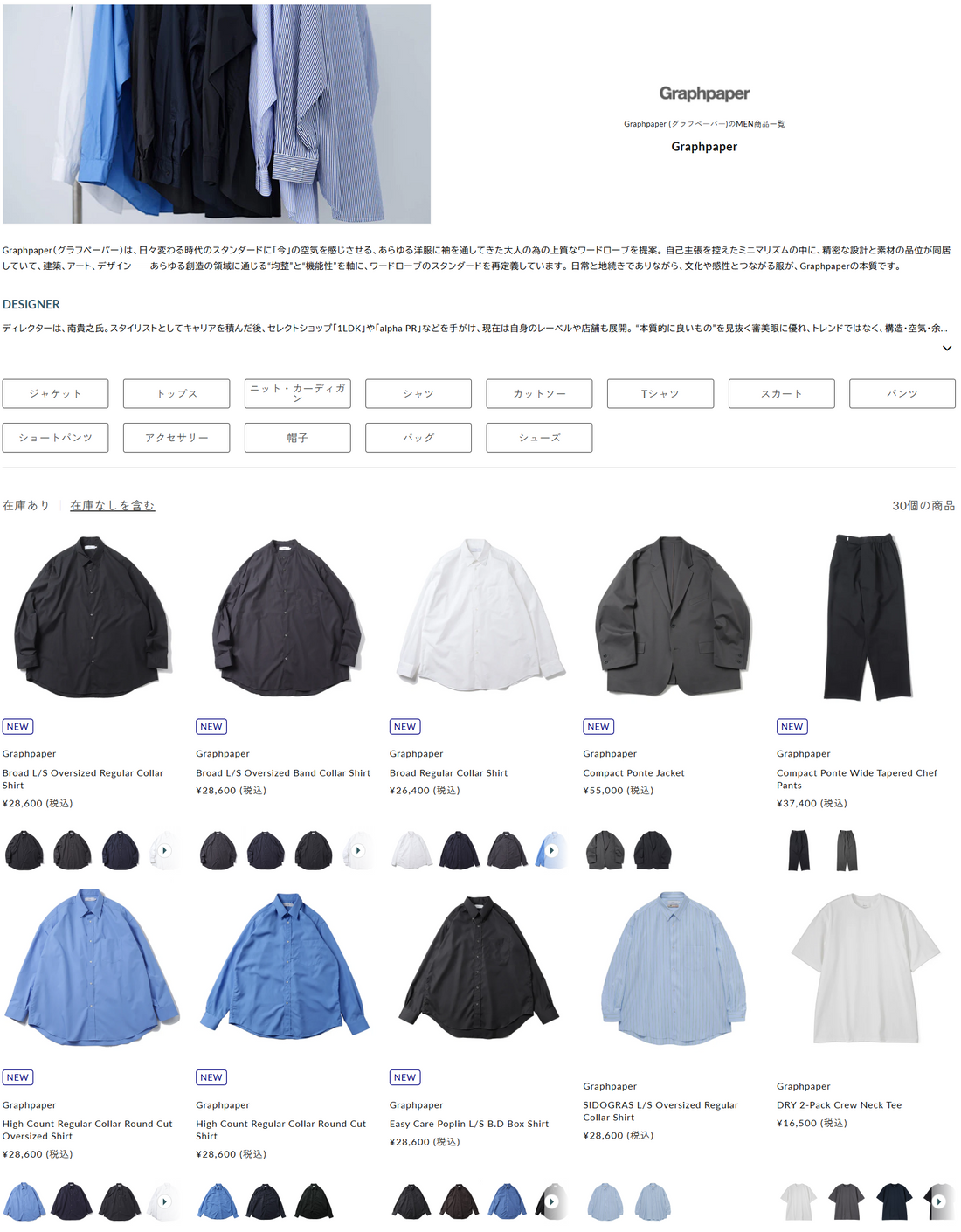 THE DIVERSE 取り扱いブランド 新入荷情報
