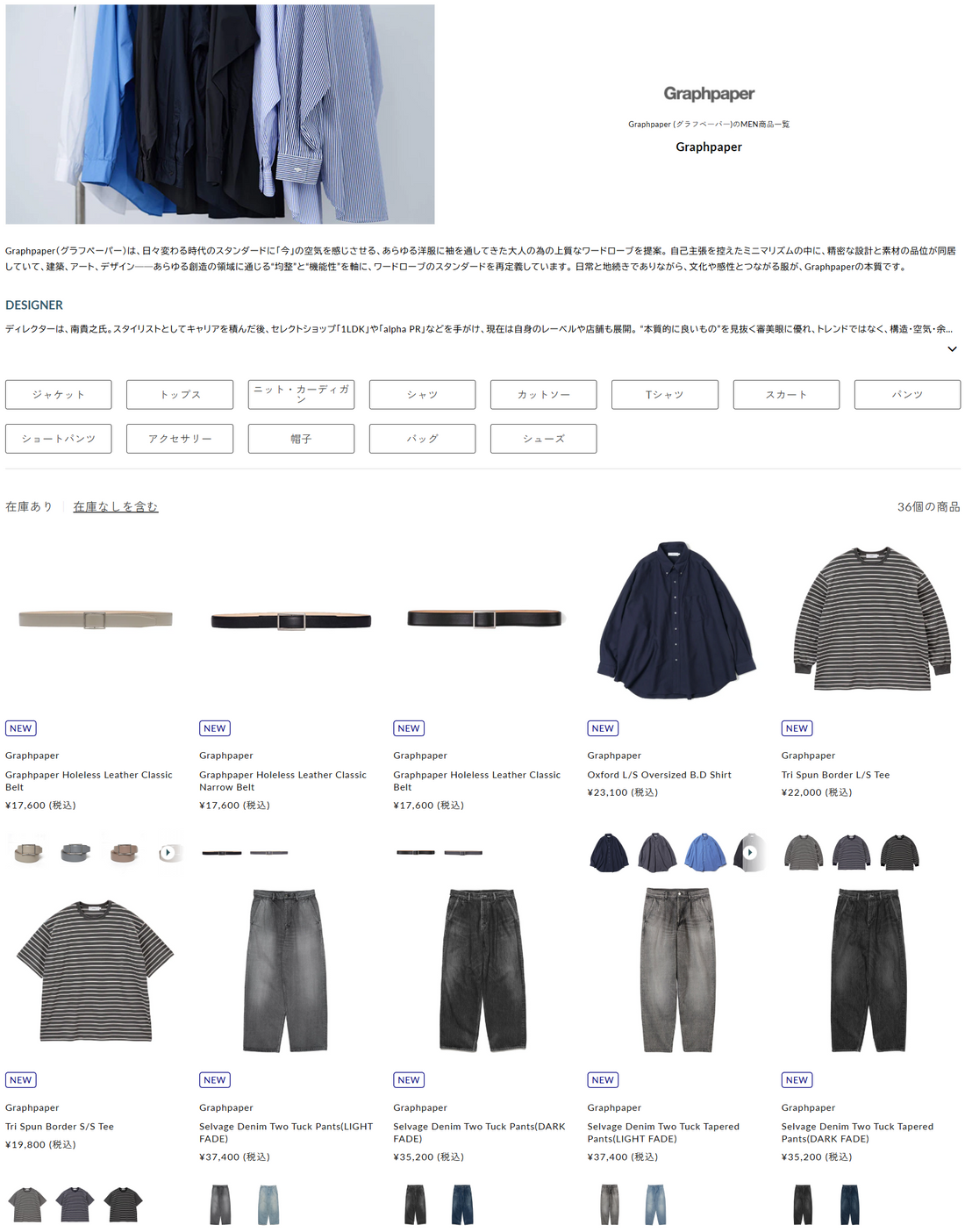 THE DIVERSE 取り扱いブランド 新入荷情報