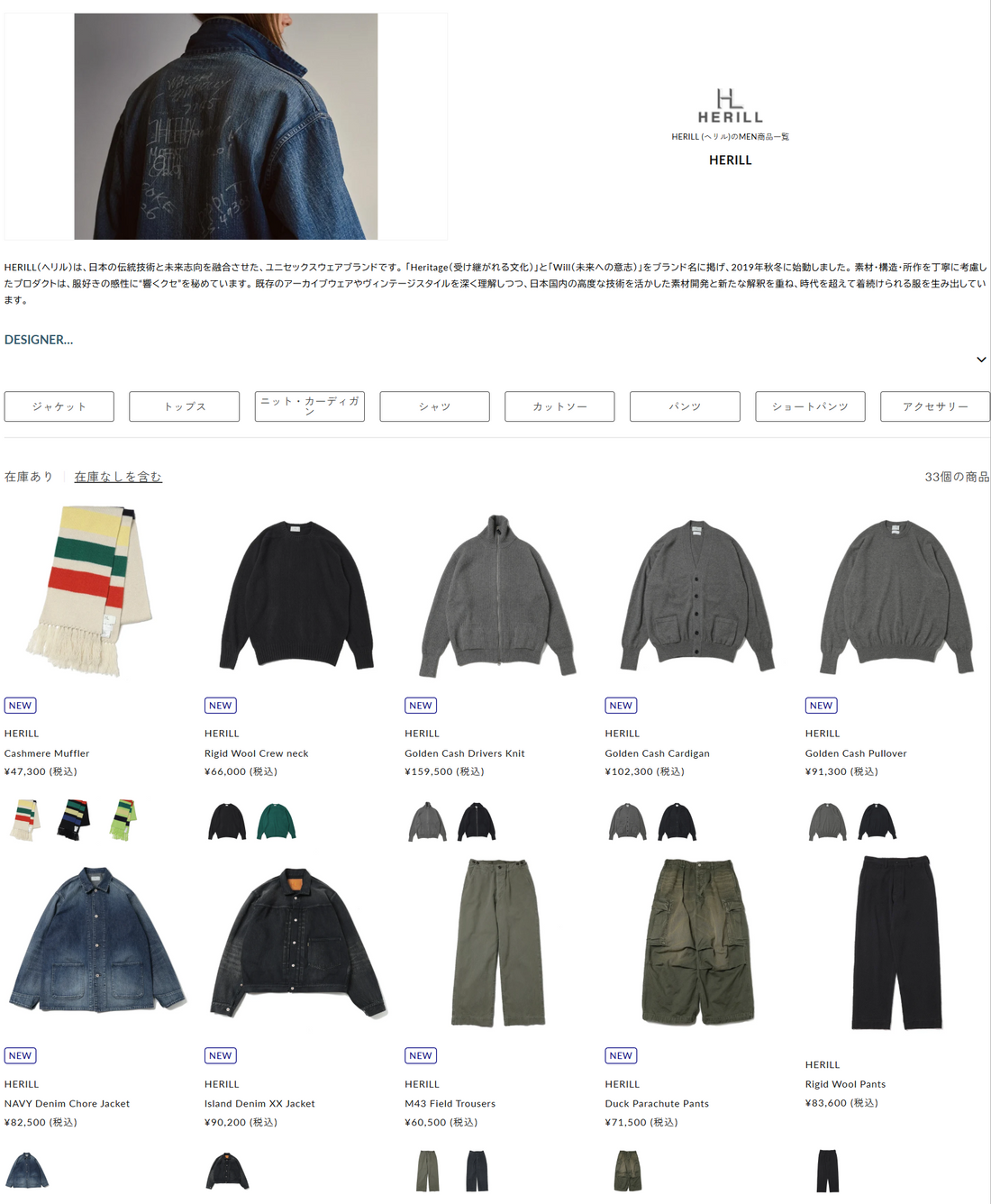 THE DIVERSE 取り扱いブランド 新入荷情報