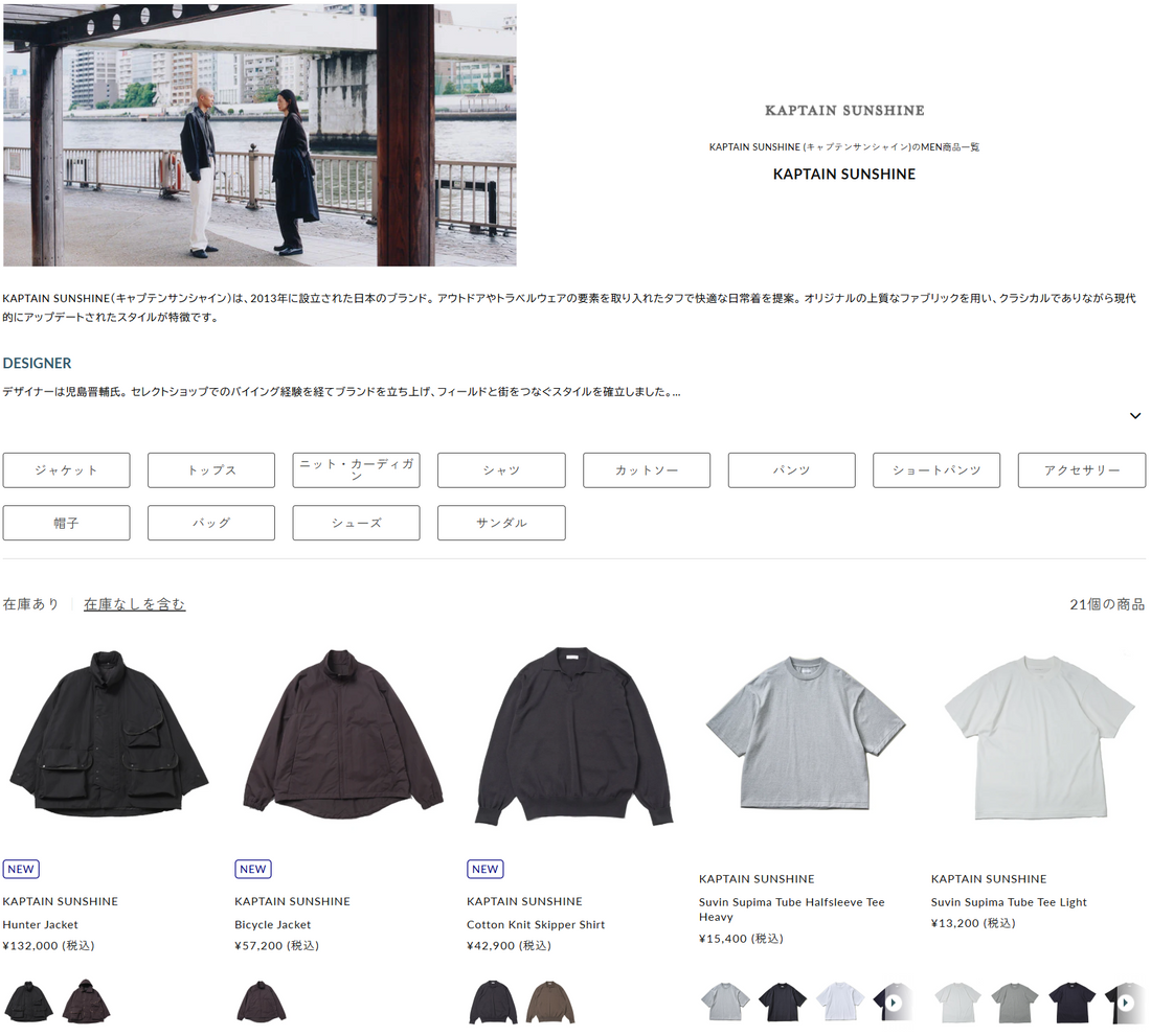 DIVERSE CITY 取り扱いブランド 新入荷情報
