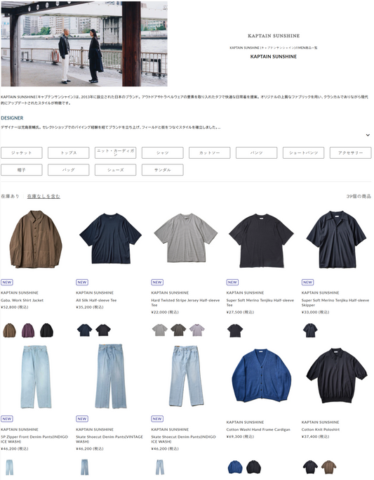 DIVERSE CITY 取り扱いブランド 新入荷情報