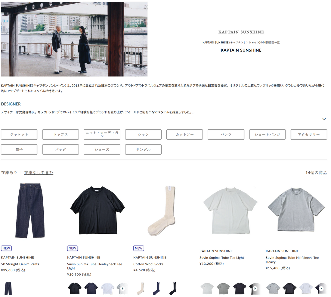 DIVERSE CITY 取り扱いブランド 新入荷情報