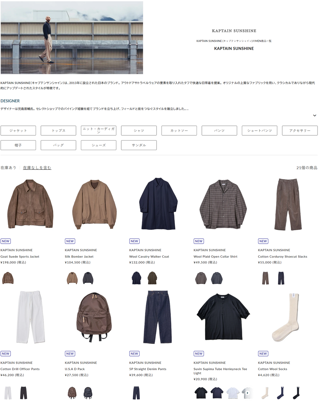 DIVERSE CITY 取り扱いブランド 新入荷情報